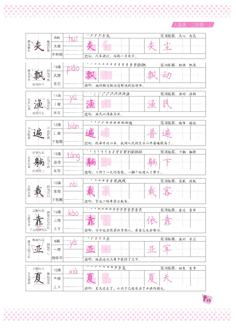三（上）语文默写《好字夺冠》天天练_三年级上下册资料_小学三年级学习资料-25年更新版_3-01、小学三年级语文上册_3-1-5、字贴、书写、晨读_语文默写合集