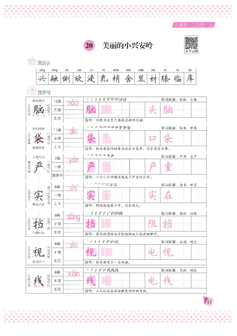 三（上）语文默写《好字夺冠》天天练_三年级上下册资料_小学三年级学习资料-25年更新版_3-01、小学三年级语文上册_3-1-5、字贴、书写、晨读_语文默写合集