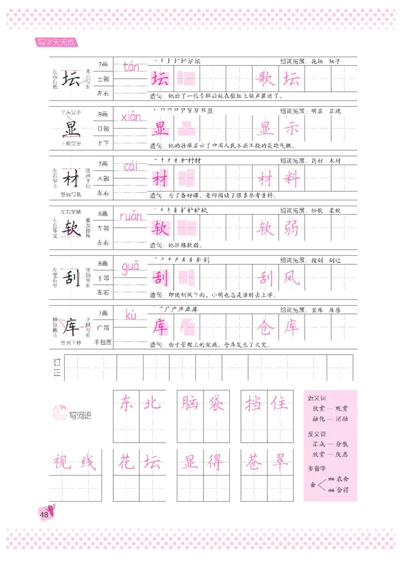 三（上）语文默写《好字夺冠》天天练_三年级上下册资料_小学三年级学习资料-25年更新版_3-01、小学三年级语文上册_3-1-5、字贴、书写、晨读_语文默写合集