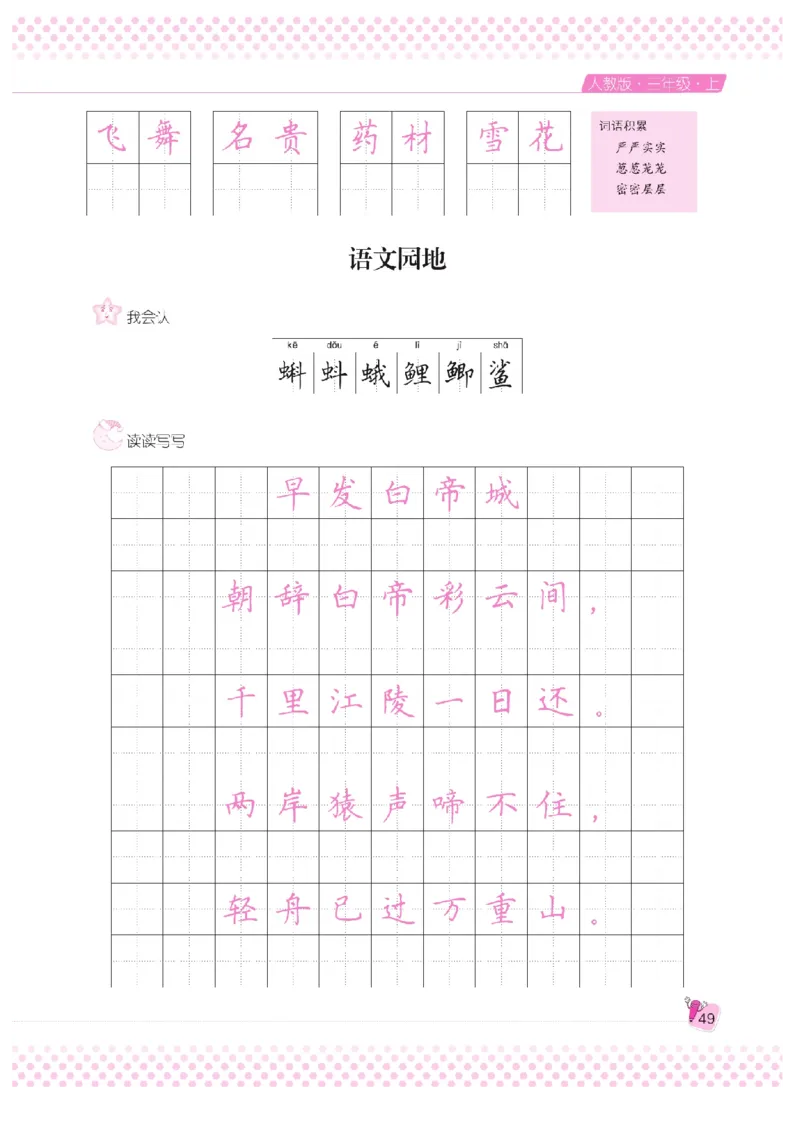 三（上）语文默写《好字夺冠》天天练_三年级上下册资料_小学三年级学习资料-25年更新版_3-01、小学三年级语文上册_3-1-5、字贴、书写、晨读_语文默写合集