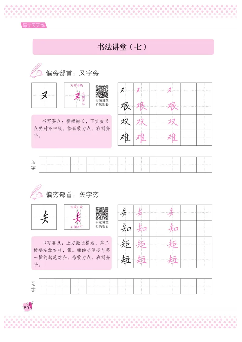 三（上）语文默写《好字夺冠》天天练_三年级上下册资料_小学三年级学习资料-25年更新版_3-01、小学三年级语文上册_3-1-5、字贴、书写、晨读_语文默写合集