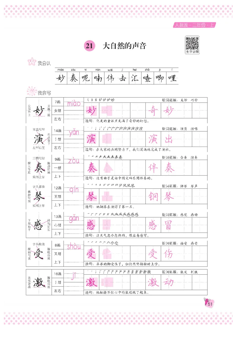三（上）语文默写《好字夺冠》天天练_三年级上下册资料_小学三年级学习资料-25年更新版_3-01、小学三年级语文上册_3-1-5、字贴、书写、晨读_语文默写合集