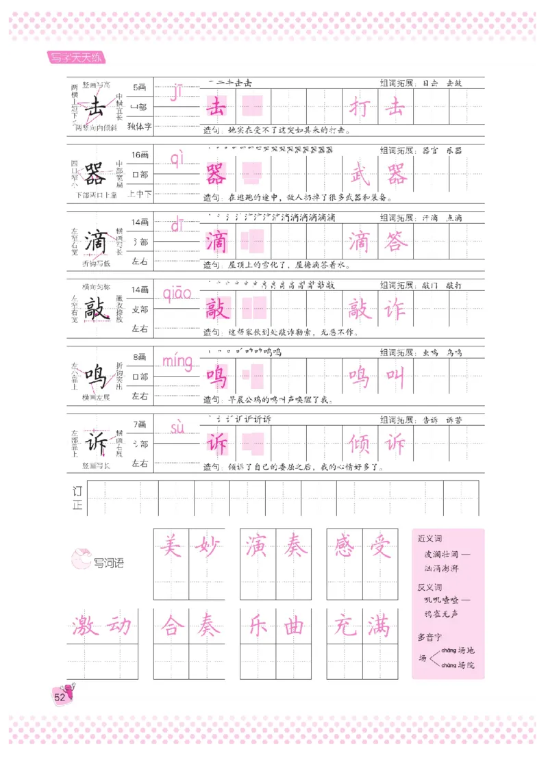 三（上）语文默写《好字夺冠》天天练_三年级上下册资料_小学三年级学习资料-25年更新版_3-01、小学三年级语文上册_3-1-5、字贴、书写、晨读_语文默写合集