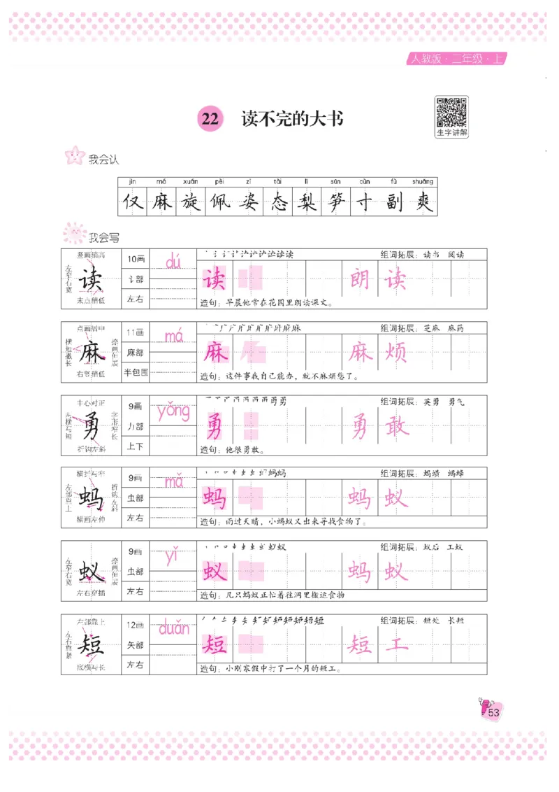 三（上）语文默写《好字夺冠》天天练_三年级上下册资料_小学三年级学习资料-25年更新版_3-01、小学三年级语文上册_3-1-5、字贴、书写、晨读_语文默写合集
