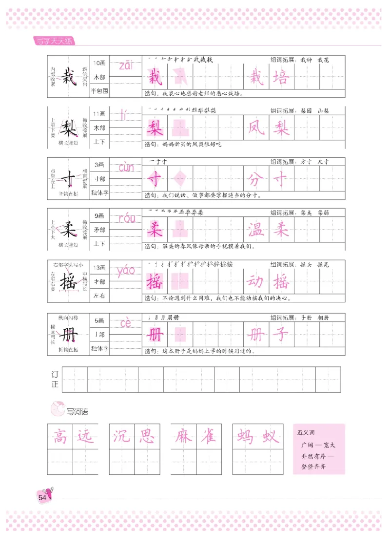 三（上）语文默写《好字夺冠》天天练_三年级上下册资料_小学三年级学习资料-25年更新版_3-01、小学三年级语文上册_3-1-5、字贴、书写、晨读_语文默写合集