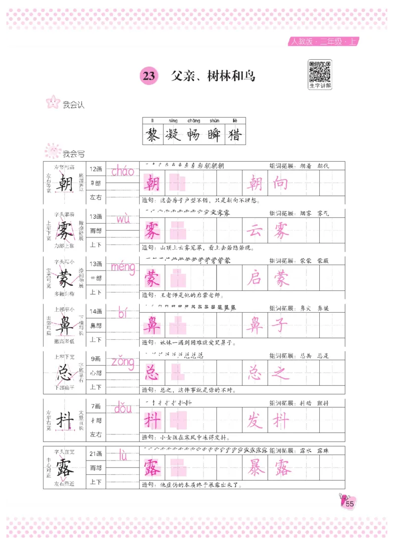 三（上）语文默写《好字夺冠》天天练_三年级上下册资料_小学三年级学习资料-25年更新版_3-01、小学三年级语文上册_3-1-5、字贴、书写、晨读_语文默写合集
