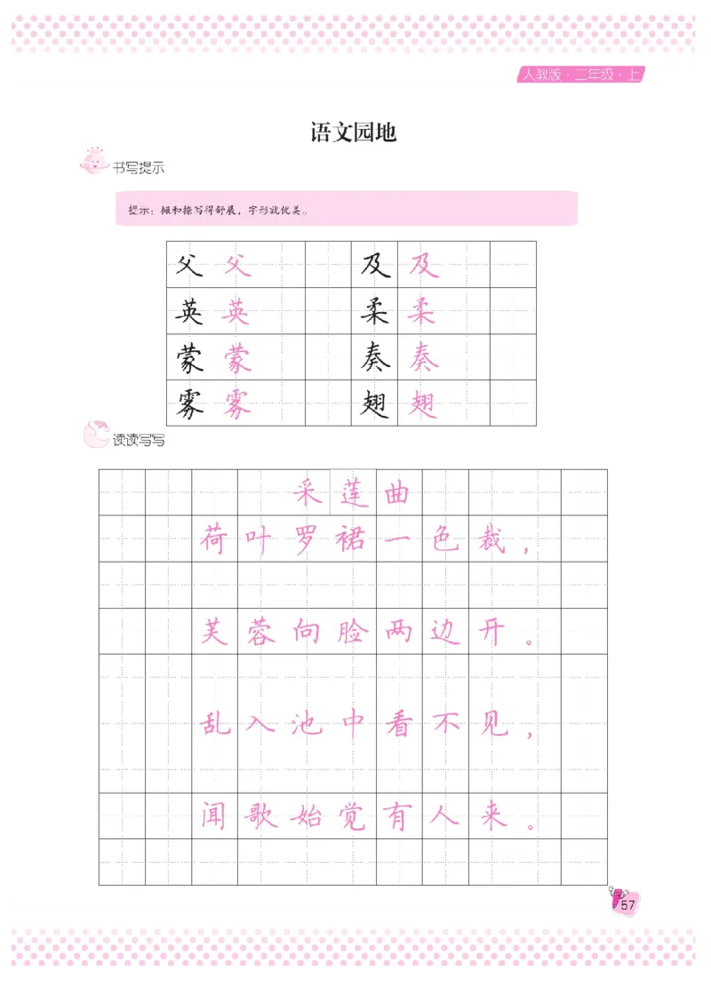 三（上）语文默写《好字夺冠》天天练_三年级上下册资料_小学三年级学习资料-25年更新版_3-01、小学三年级语文上册_3-1-5、字贴、书写、晨读_语文默写合集