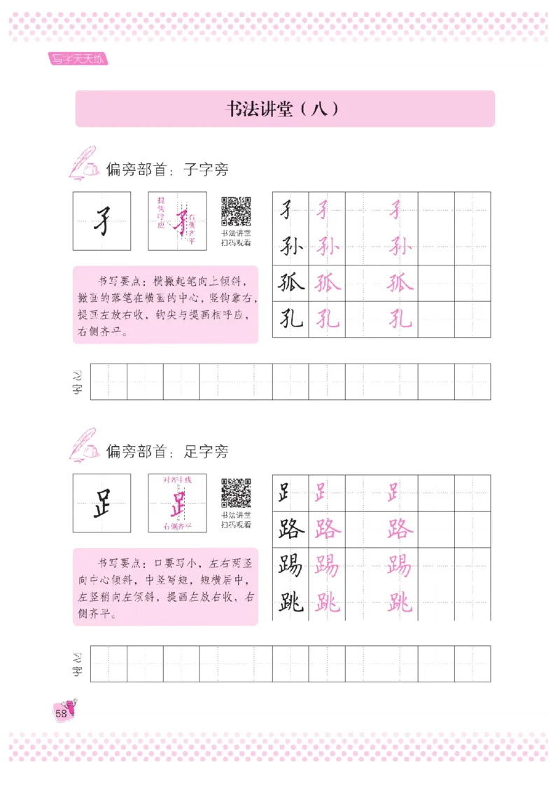 三（上）语文默写《好字夺冠》天天练_三年级上下册资料_小学三年级学习资料-25年更新版_3-01、小学三年级语文上册_3-1-5、字贴、书写、晨读_语文默写合集