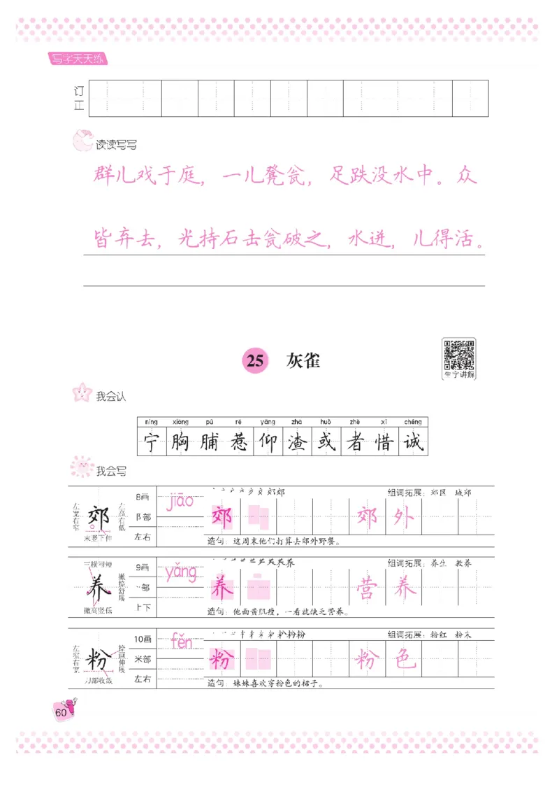三（上）语文默写《好字夺冠》天天练_三年级上下册资料_小学三年级学习资料-25年更新版_3-01、小学三年级语文上册_3-1-5、字贴、书写、晨读_语文默写合集