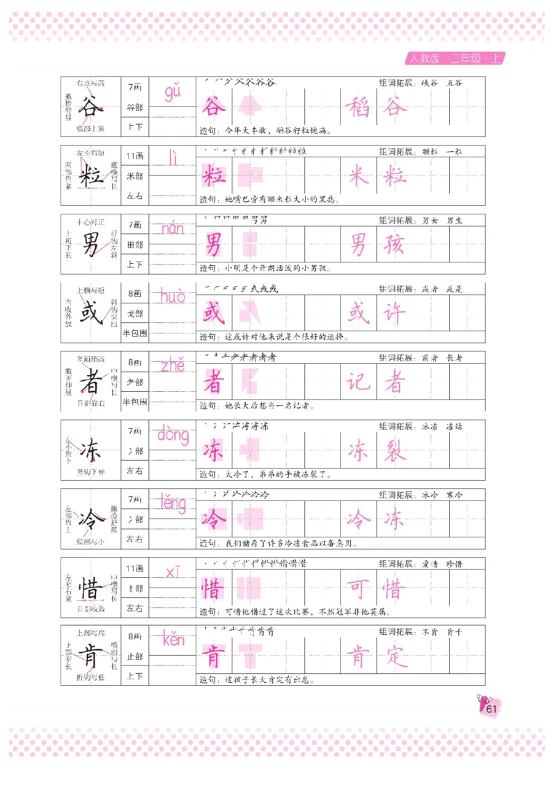 三（上）语文默写《好字夺冠》天天练_三年级上下册资料_小学三年级学习资料-25年更新版_3-01、小学三年级语文上册_3-1-5、字贴、书写、晨读_语文默写合集