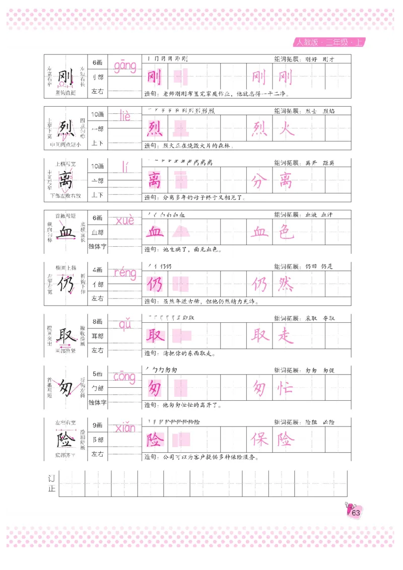 三（上）语文默写《好字夺冠》天天练_三年级上下册资料_小学三年级学习资料-25年更新版_3-01、小学三年级语文上册_3-1-5、字贴、书写、晨读_语文默写合集