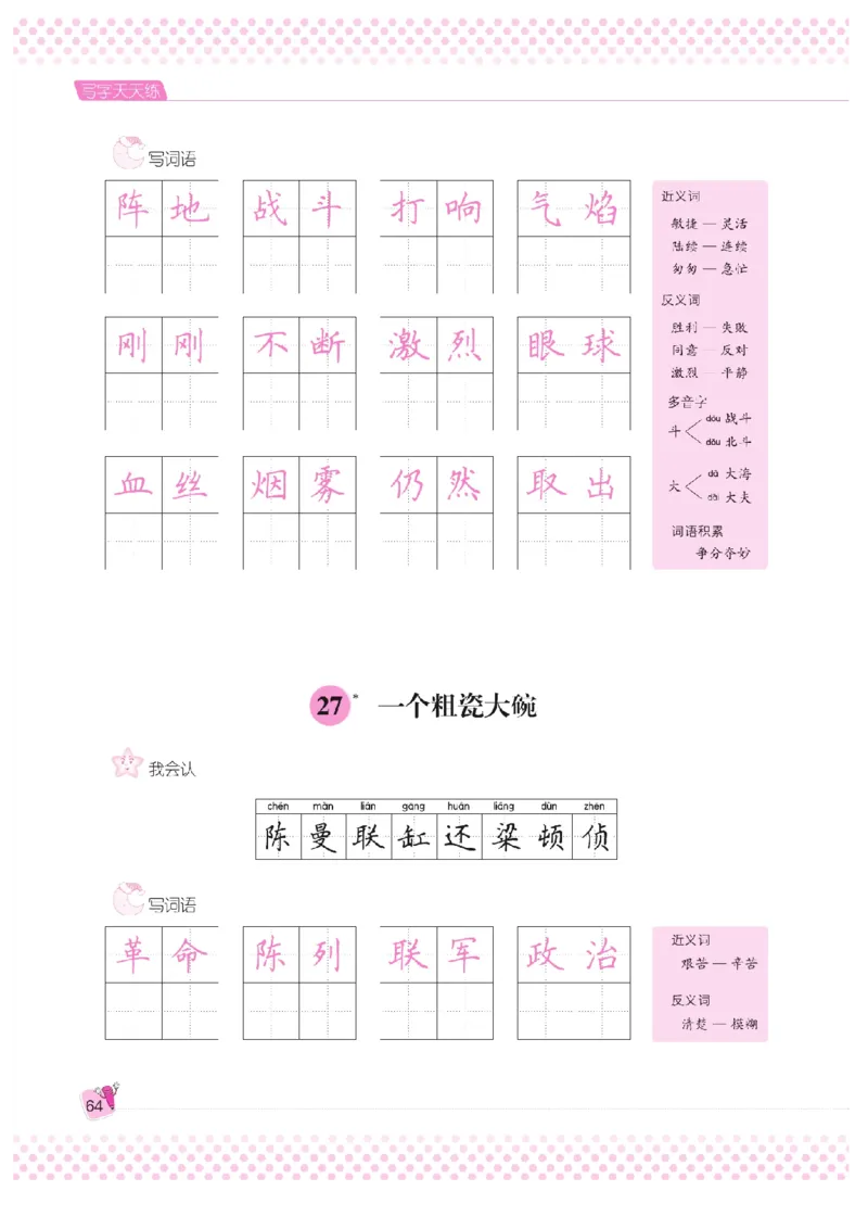 三（上）语文默写《好字夺冠》天天练_三年级上下册资料_小学三年级学习资料-25年更新版_3-01、小学三年级语文上册_3-1-5、字贴、书写、晨读_语文默写合集