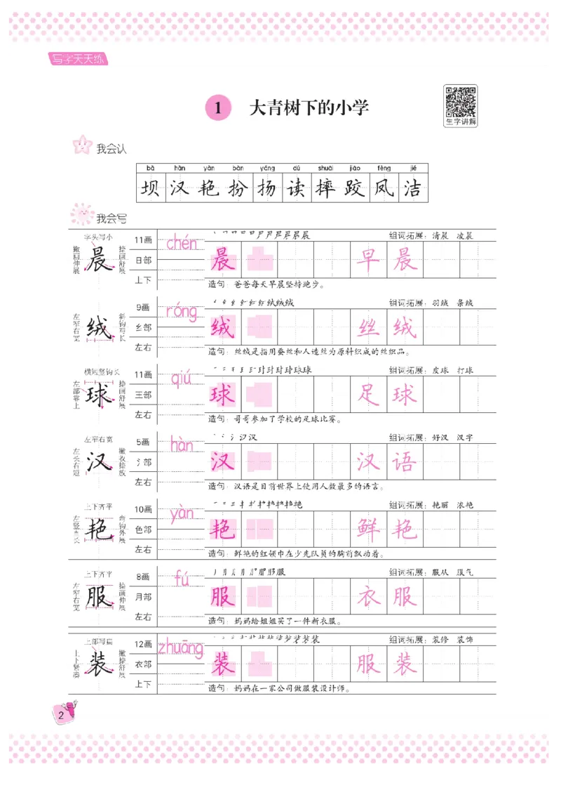 三（上）语文默写《好字夺冠》天天练_三年级上下册资料_小学三年级学习资料-25年更新版_3-01、小学三年级语文上册_3-1-5、字贴、书写、晨读_语文默写合集