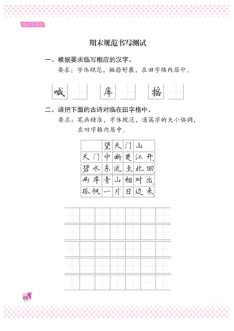 三（上）语文默写《好字夺冠》天天练_三年级上下册资料_小学三年级学习资料-25年更新版_3-01、小学三年级语文上册_3-1-5、字贴、书写、晨读_语文默写合集