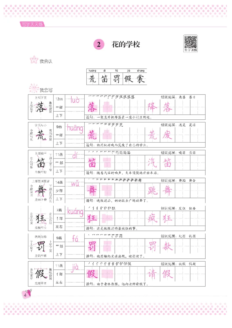 三（上）语文默写《好字夺冠》天天练_三年级上下册资料_小学三年级学习资料-25年更新版_3-01、小学三年级语文上册_3-1-5、字贴、书写、晨读_语文默写合集