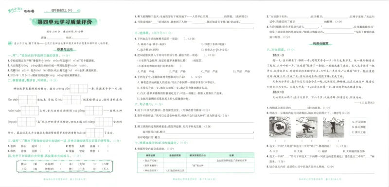 25秋《黄冈小状元达标卷》4年级上册语文_25秋小学语数英习题试卷_语文_25秋《黄冈小状元达标卷》1-6年级上册语文(1)