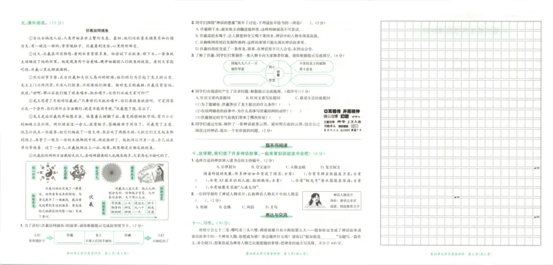 25秋《黄冈小状元达标卷》4年级上册语文_25秋小学语数英习题试卷_语文_25秋《黄冈小状元达标卷》1-6年级上册语文(1)