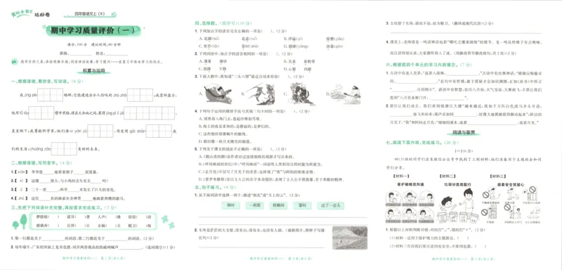 25秋《黄冈小状元达标卷》4年级上册语文_25秋小学语数英习题试卷_语文_25秋《黄冈小状元达标卷》1-6年级上册语文(1)