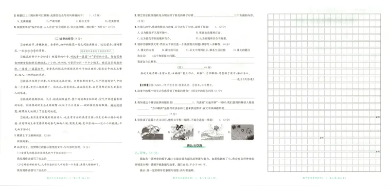 25秋《黄冈小状元达标卷》4年级上册语文_25秋小学语数英习题试卷_语文_25秋《黄冈小状元达标卷》1-6年级上册语文(1)