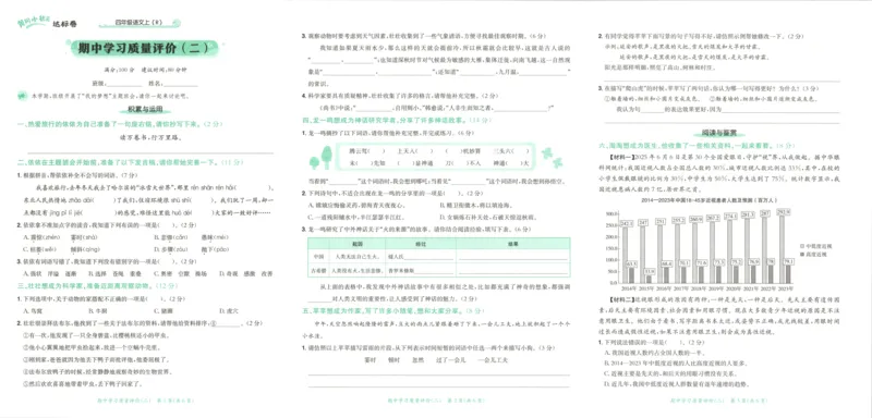 25秋《黄冈小状元达标卷》4年级上册语文_25秋小学语数英习题试卷_语文_25秋《黄冈小状元达标卷》1-6年级上册语文(1)