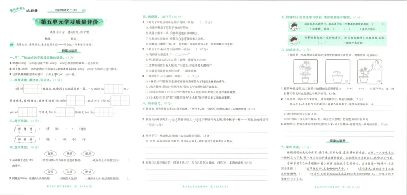 25秋《黄冈小状元达标卷》4年级上册语文_25秋小学语数英习题试卷_语文_25秋《黄冈小状元达标卷》1-6年级上册语文(1)