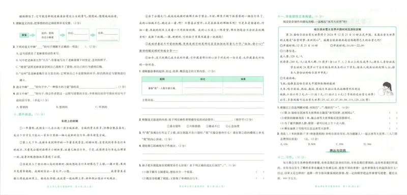 25秋《黄冈小状元达标卷》4年级上册语文_25秋小学语数英习题试卷_语文_25秋《黄冈小状元达标卷》1-6年级上册语文(1)