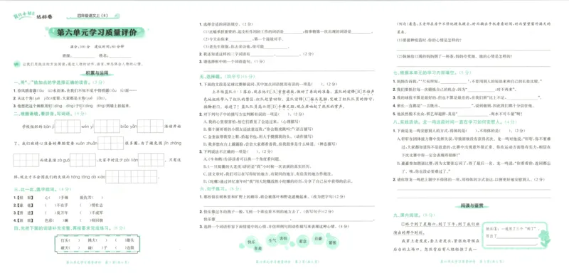 25秋《黄冈小状元达标卷》4年级上册语文_25秋小学语数英习题试卷_语文_25秋《黄冈小状元达标卷》1-6年级上册语文(1)