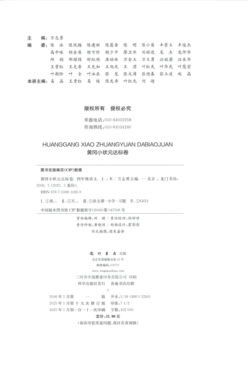 25秋《黄冈小状元达标卷》4年级上册语文_25秋小学语数英习题试卷_语文_25秋《黄冈小状元达标卷》1-6年级上册语文(1)