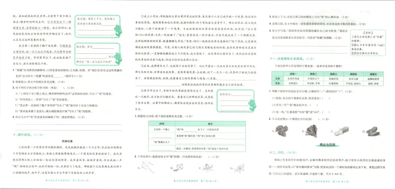 25秋《黄冈小状元达标卷》4年级上册语文_25秋小学语数英习题试卷_语文_25秋《黄冈小状元达标卷》1-6年级上册语文(1)