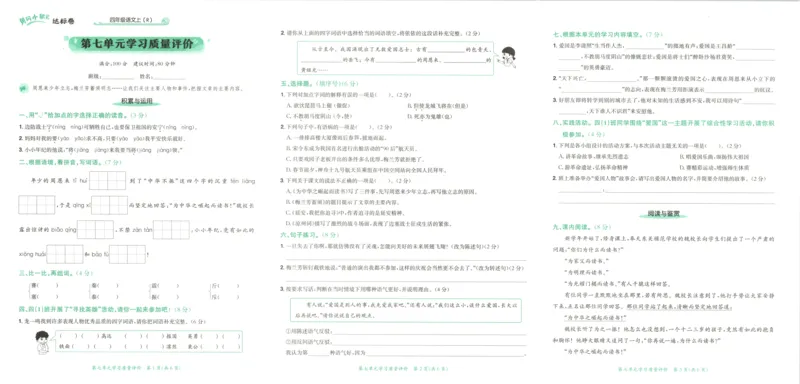 25秋《黄冈小状元达标卷》4年级上册语文_25秋小学语数英习题试卷_语文_25秋《黄冈小状元达标卷》1-6年级上册语文(1)