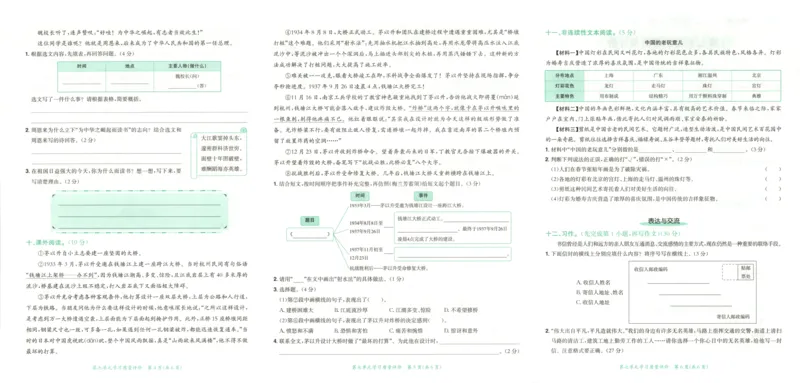 25秋《黄冈小状元达标卷》4年级上册语文_25秋小学语数英习题试卷_语文_25秋《黄冈小状元达标卷》1-6年级上册语文(1)