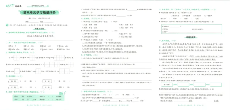 25秋《黄冈小状元达标卷》4年级上册语文_25秋小学语数英习题试卷_语文_25秋《黄冈小状元达标卷》1-6年级上册语文(1)