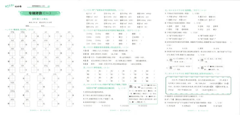 25秋《黄冈小状元达标卷》4年级上册语文_25秋小学语数英习题试卷_语文_25秋《黄冈小状元达标卷》1-6年级上册语文(1)
