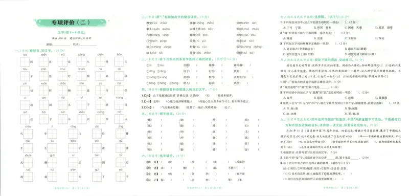 25秋《黄冈小状元达标卷》4年级上册语文_25秋小学语数英习题试卷_语文_25秋《黄冈小状元达标卷》1-6年级上册语文(1)
