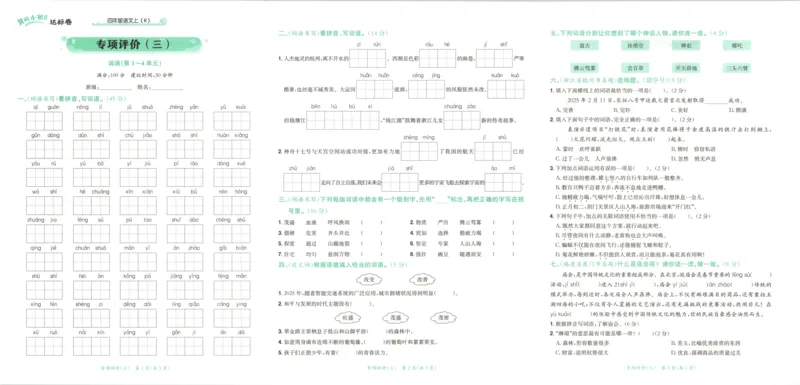 25秋《黄冈小状元达标卷》4年级上册语文_25秋小学语数英习题试卷_语文_25秋《黄冈小状元达标卷》1-6年级上册语文(1)