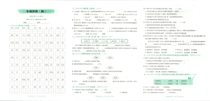 25秋《黄冈小状元达标卷》4年级上册语文_25秋小学语数英习题试卷_语文_25秋《黄冈小状元达标卷》1-6年级上册语文(1)