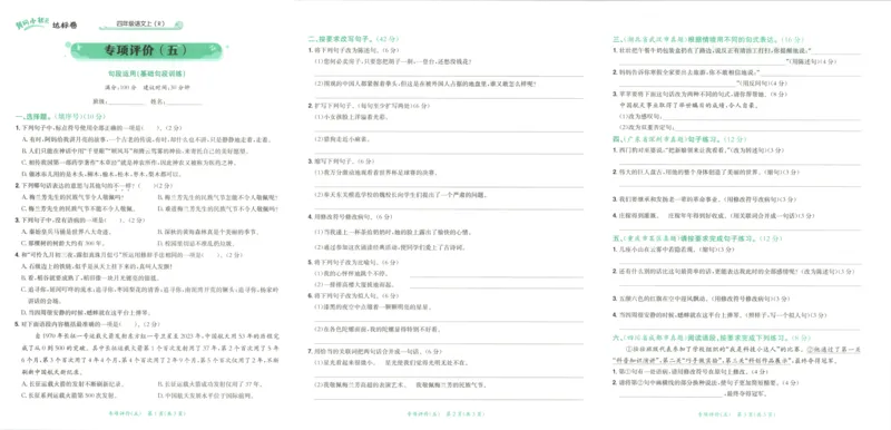 25秋《黄冈小状元达标卷》4年级上册语文_25秋小学语数英习题试卷_语文_25秋《黄冈小状元达标卷》1-6年级上册语文(1)