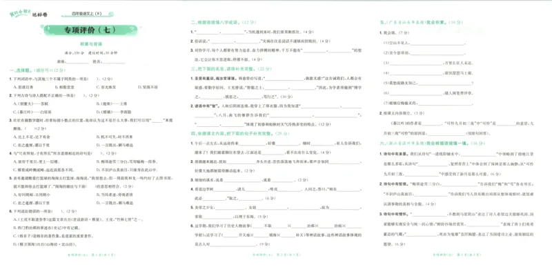 25秋《黄冈小状元达标卷》4年级上册语文_25秋小学语数英习题试卷_语文_25秋《黄冈小状元达标卷》1-6年级上册语文(1)