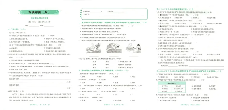 25秋《黄冈小状元达标卷》4年级上册语文_25秋小学语数英习题试卷_语文_25秋《黄冈小状元达标卷》1-6年级上册语文(1)