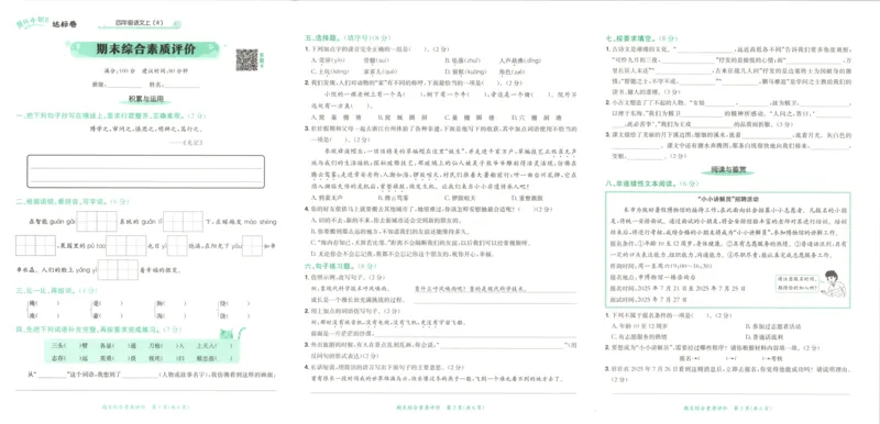 25秋《黄冈小状元达标卷》4年级上册语文_25秋小学语数英习题试卷_语文_25秋《黄冈小状元达标卷》1-6年级上册语文(1)