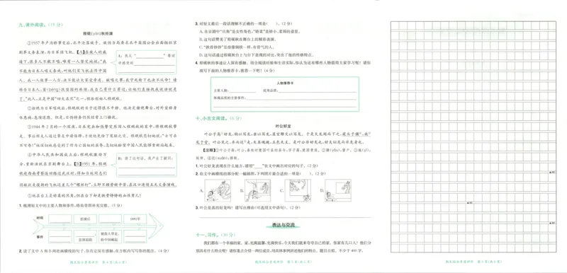 25秋《黄冈小状元达标卷》4年级上册语文_25秋小学语数英习题试卷_语文_25秋《黄冈小状元达标卷》1-6年级上册语文(1)