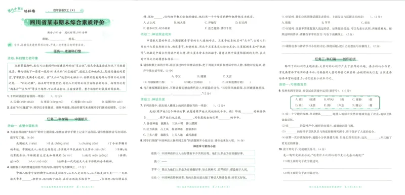 25秋《黄冈小状元达标卷》4年级上册语文_25秋小学语数英习题试卷_语文_25秋《黄冈小状元达标卷》1-6年级上册语文(1)