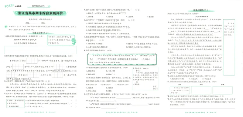 25秋《黄冈小状元达标卷》4年级上册语文_25秋小学语数英习题试卷_语文_25秋《黄冈小状元达标卷》1-6年级上册语文(1)
