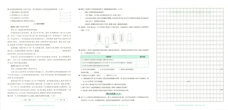 25秋《黄冈小状元达标卷》4年级上册语文_25秋小学语数英习题试卷_语文_25秋《黄冈小状元达标卷》1-6年级上册语文(1)