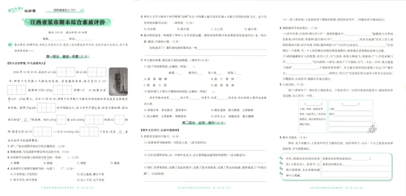 25秋《黄冈小状元达标卷》4年级上册语文_25秋小学语数英习题试卷_语文_25秋《黄冈小状元达标卷》1-6年级上册语文(1)