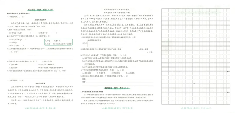 25秋《黄冈小状元达标卷》4年级上册语文_25秋小学语数英习题试卷_语文_25秋《黄冈小状元达标卷》1-6年级上册语文(1)