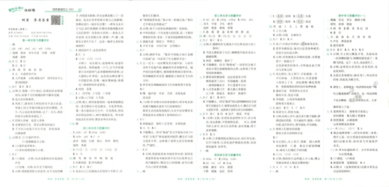 25秋《黄冈小状元达标卷》4年级上册语文_25秋小学语数英习题试卷_语文_25秋《黄冈小状元达标卷》1-6年级上册语文(1)