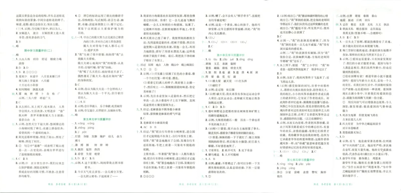 25秋《黄冈小状元达标卷》4年级上册语文_25秋小学语数英习题试卷_语文_25秋《黄冈小状元达标卷》1-6年级上册语文(1)