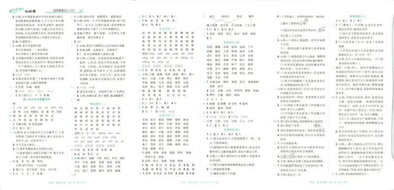 25秋《黄冈小状元达标卷》4年级上册语文_25秋小学语数英习题试卷_语文_25秋《黄冈小状元达标卷》1-6年级上册语文(1)