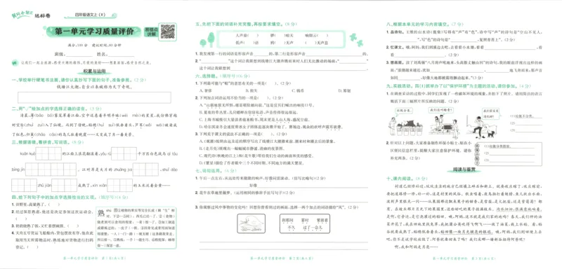 25秋《黄冈小状元达标卷》4年级上册语文_25秋小学语数英习题试卷_语文_25秋《黄冈小状元达标卷》1-6年级上册语文(1)